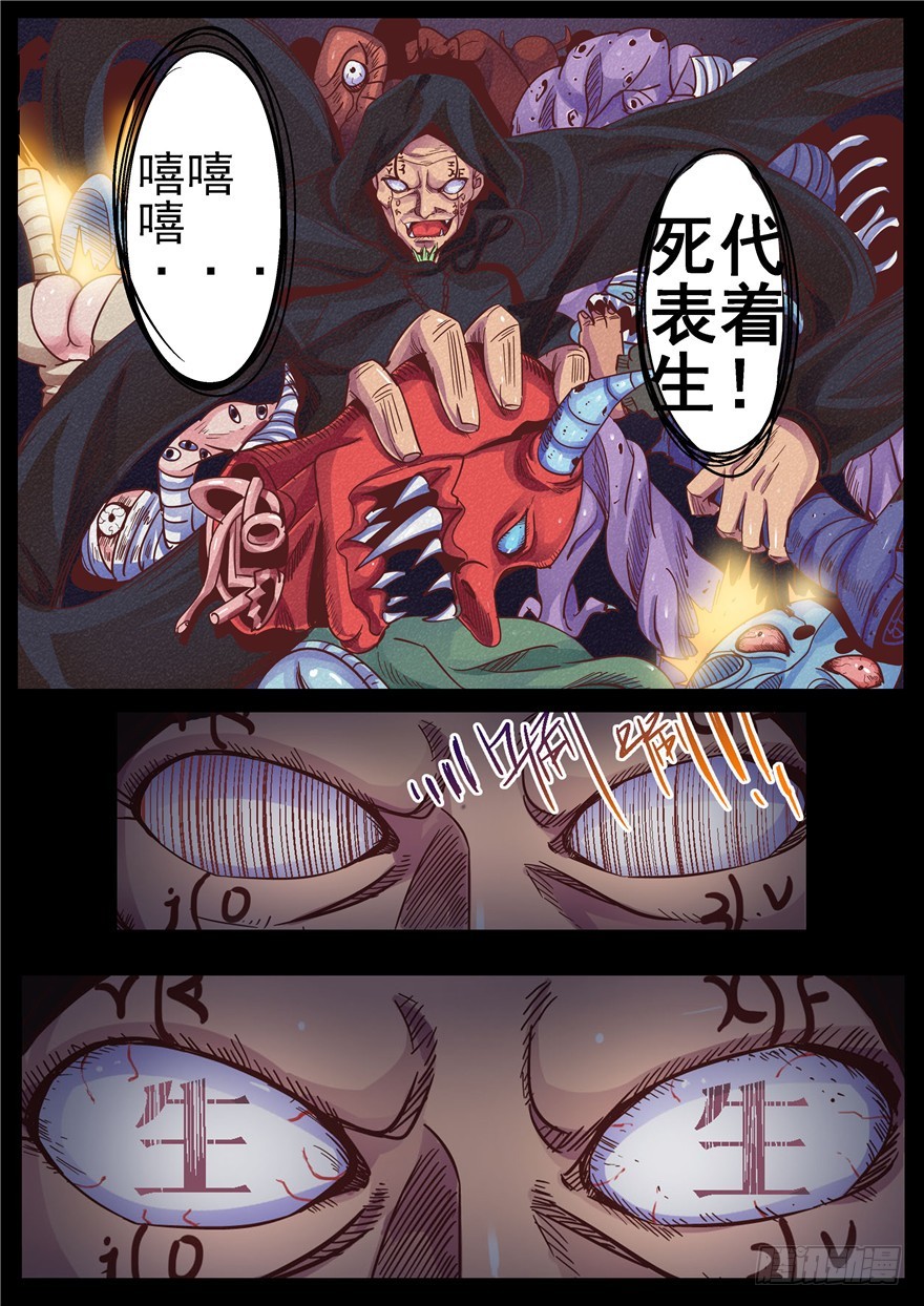 《演平乱志》一百一十九回 重组生命 第8页