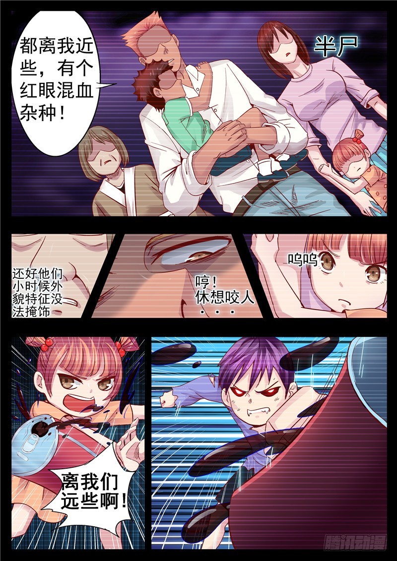 《演平乱志》一百一十八回缘起 第10页