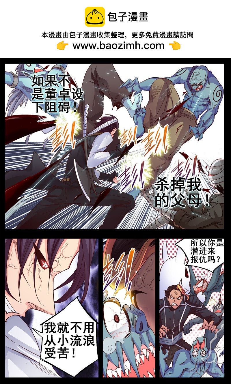《演平乱志》一百一十八回缘起 第11页