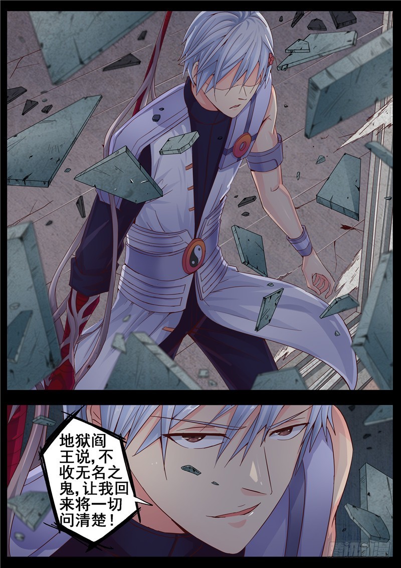 《演平乱志》一百一十八回缘起 第5页