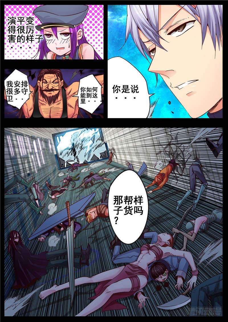 《演平乱志》一百一十八回缘起 第6页