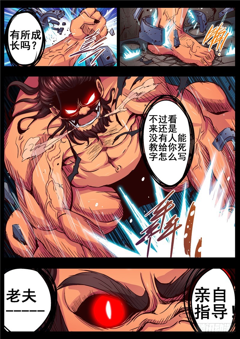 《演平乱志》一百一十八回缘起 第7页