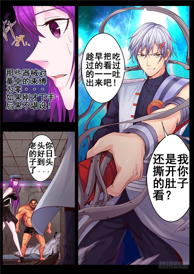 《演平乱志》一百一十八回缘起 第8页