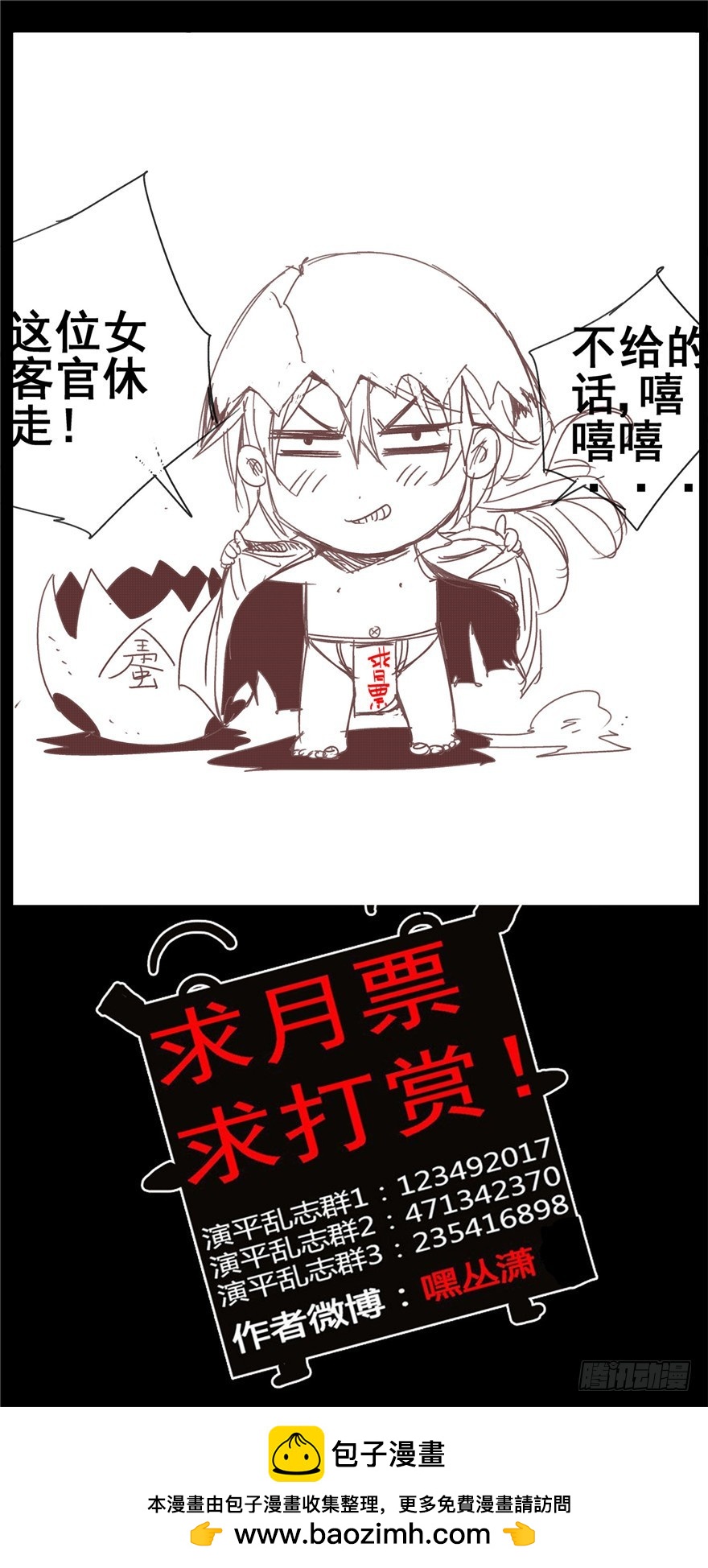 《演平乱志》一百二十二回 变异 第12页