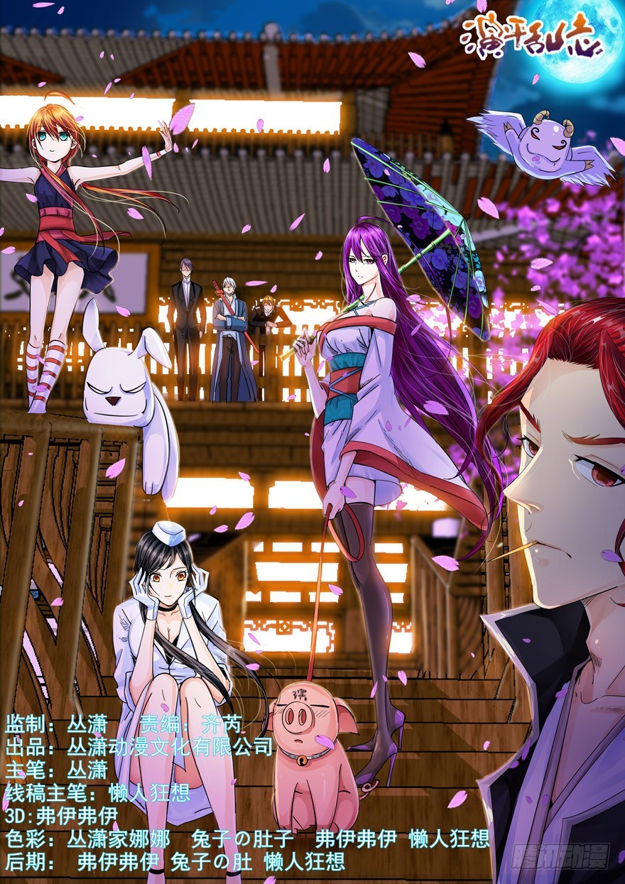 《演平乱志》一百二十二回 变异 第1页