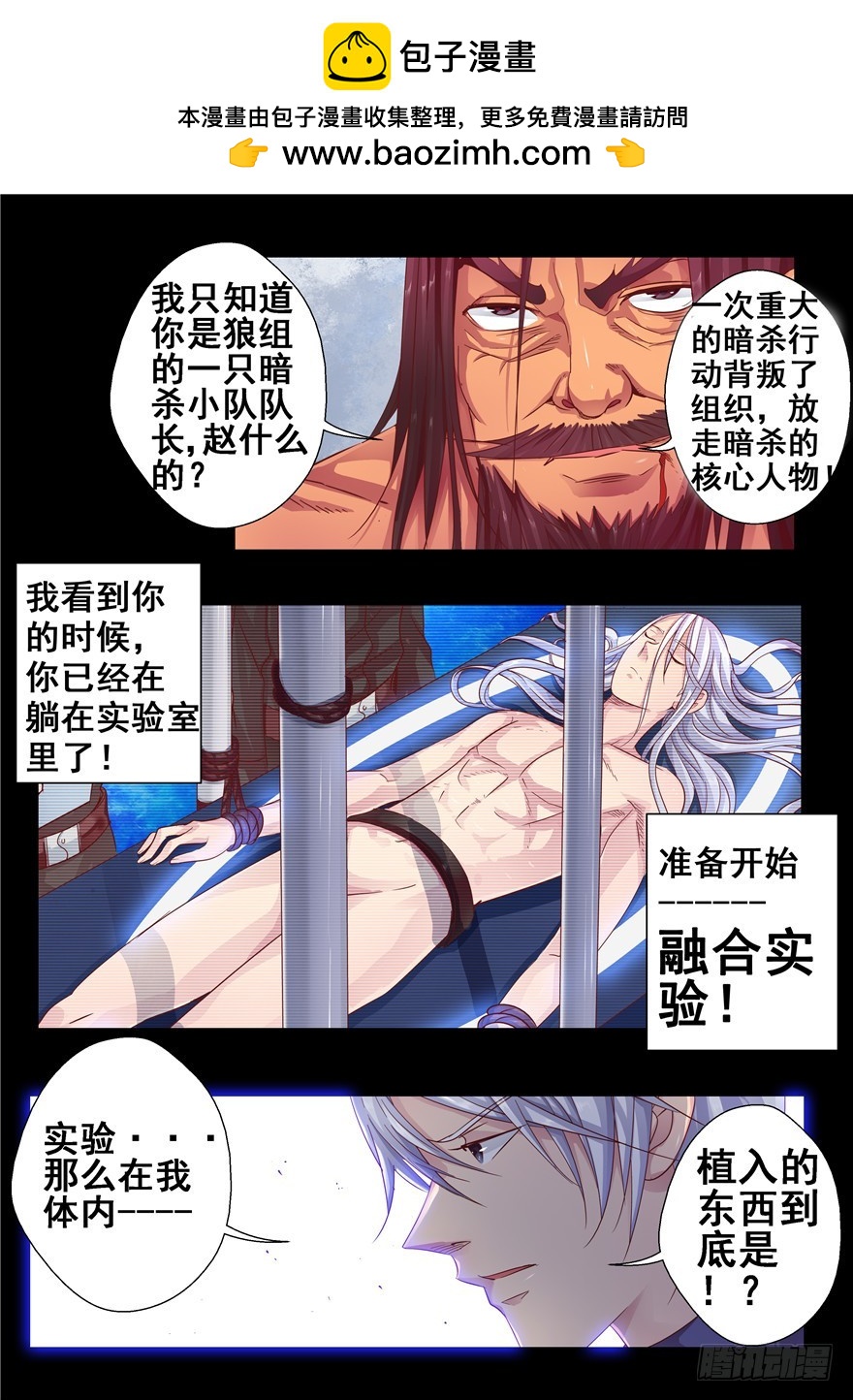 《演平乱志》一百二十二回 变异 第2页