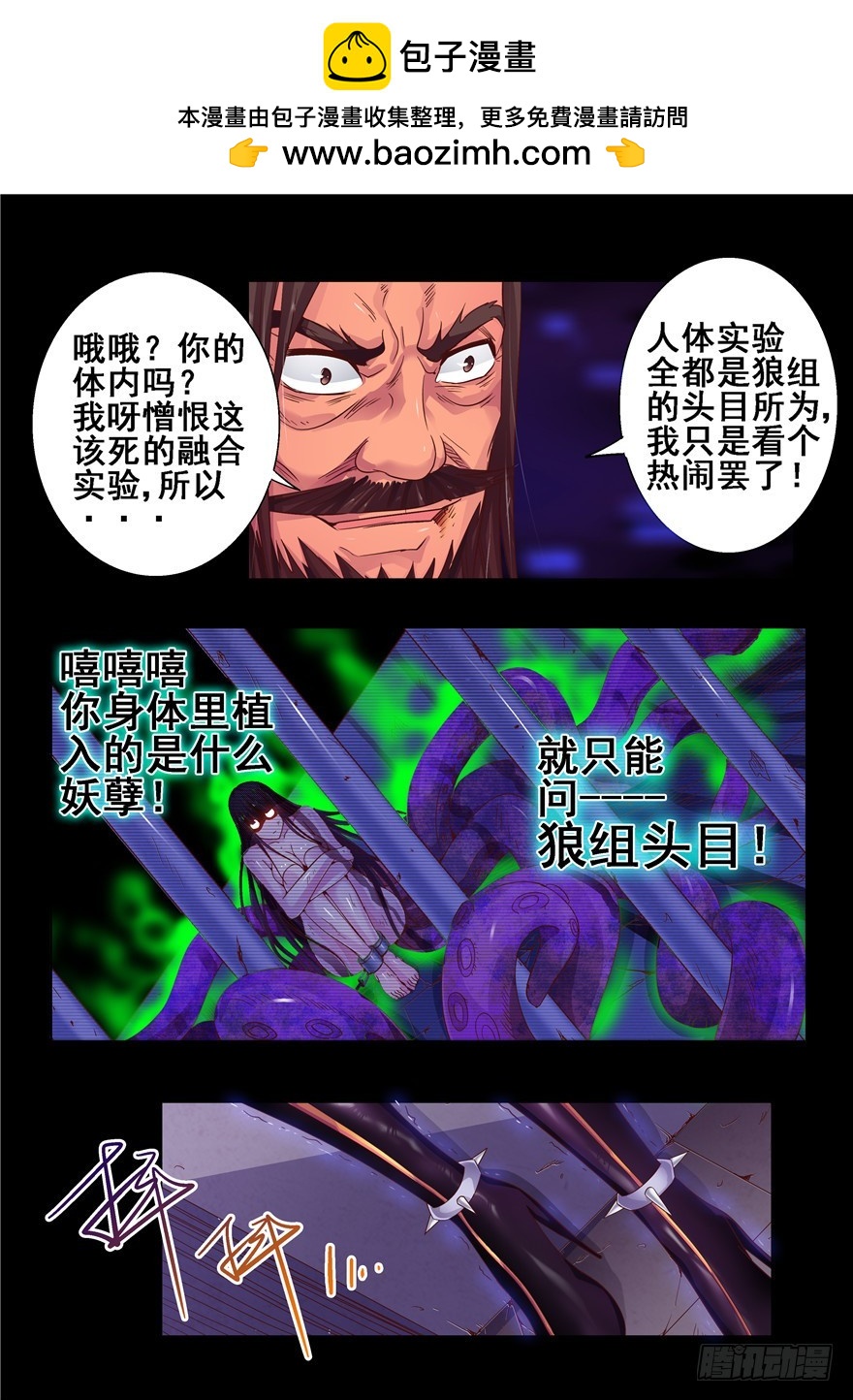 《演平乱志》一百二十二回 变异 第3页