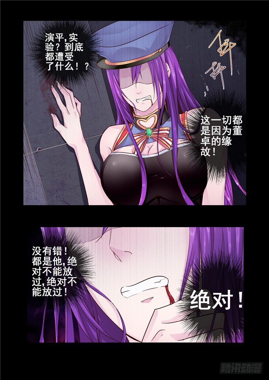 《演平乱志》一百二十二回 变异 第4页
