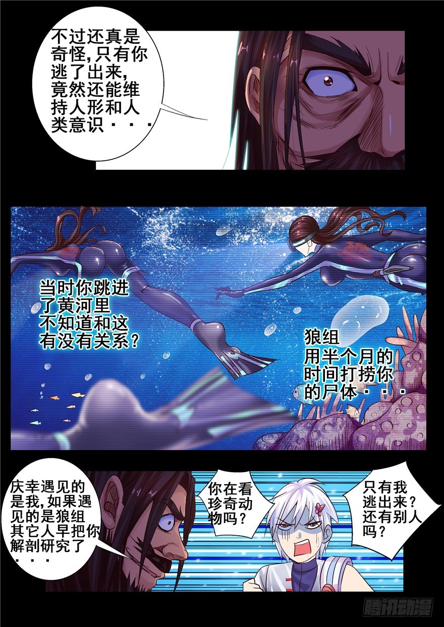 《演平乱志》一百二十二回 变异 第5页
