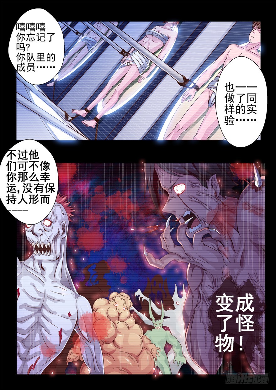 《演平乱志》一百二十二回 变异 第6页
