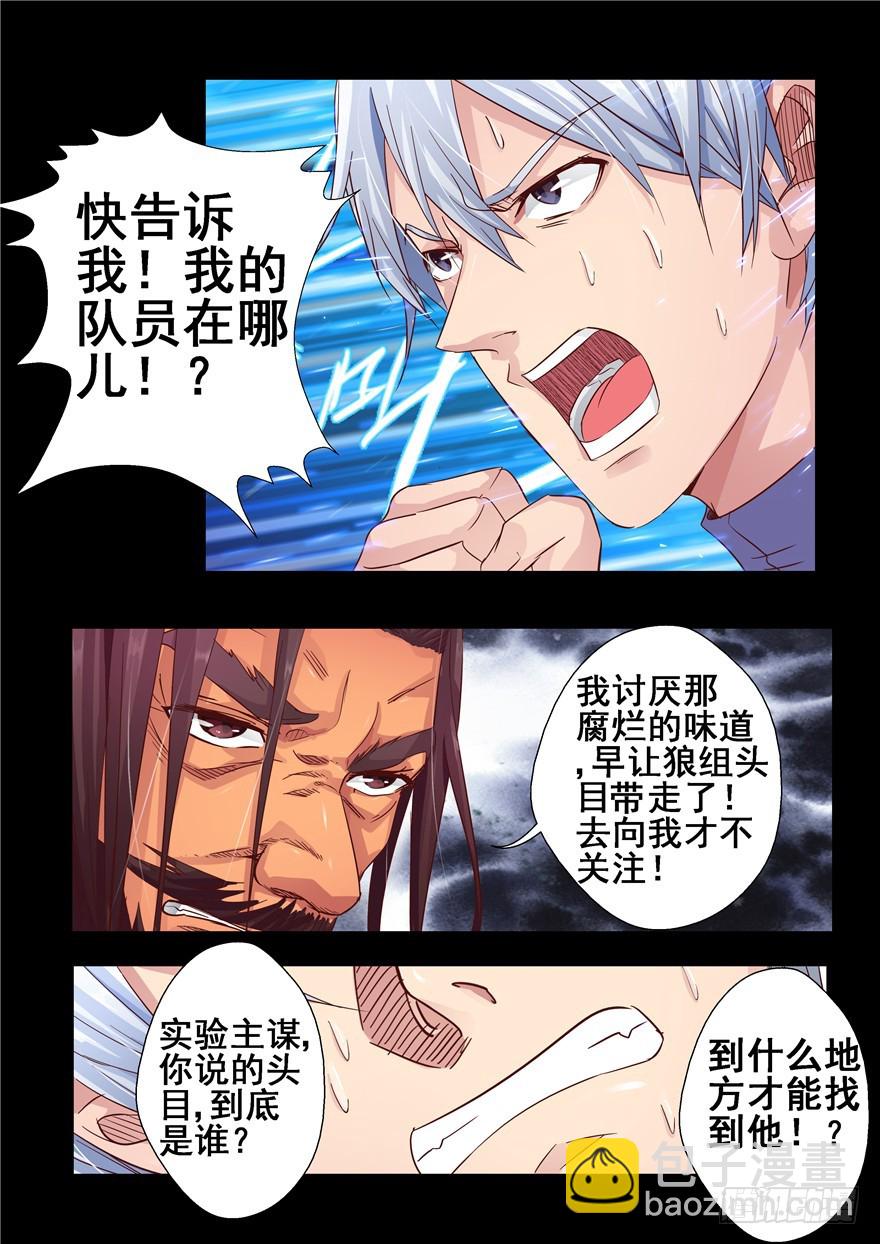 《演平乱志》一百二十二回 变异 第8页