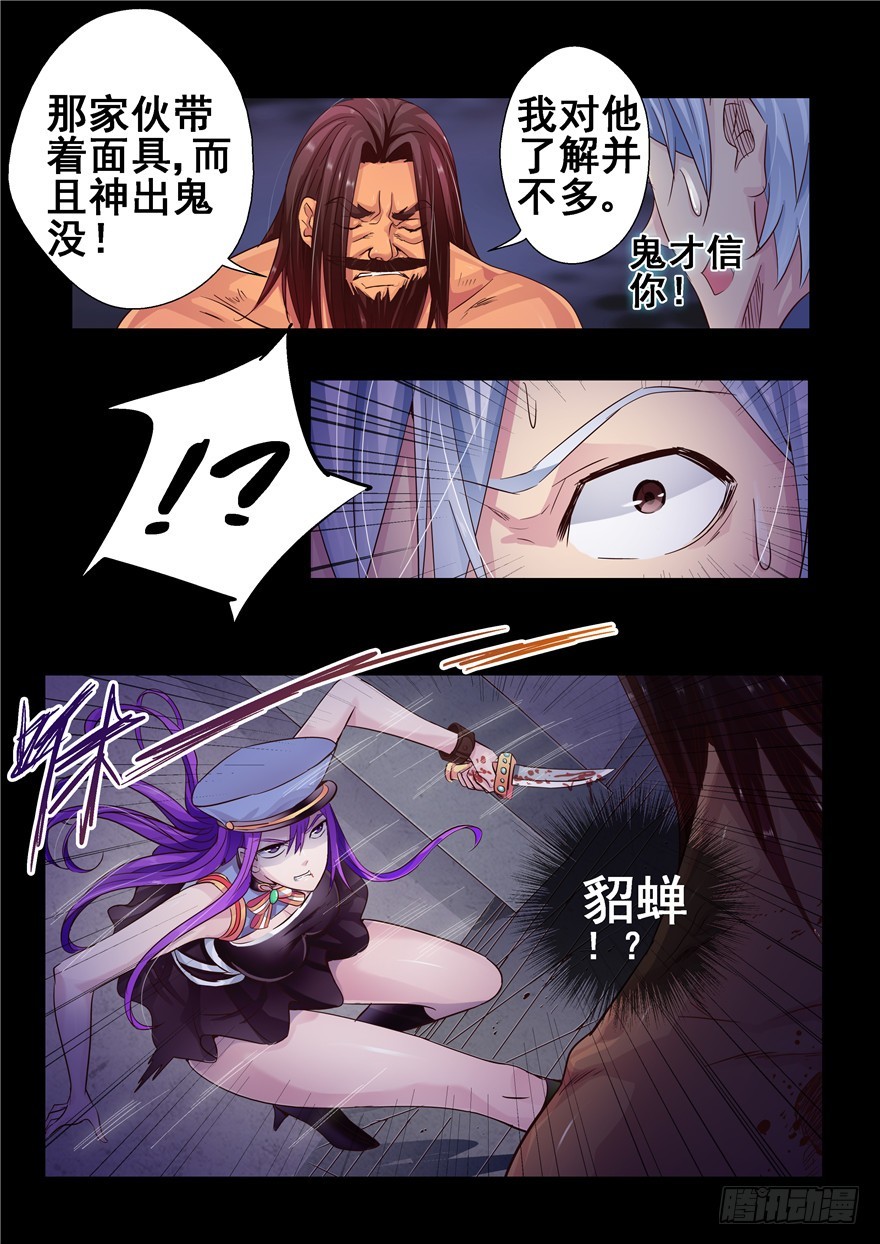 《演平乱志》一百二十二回 变异 第9页