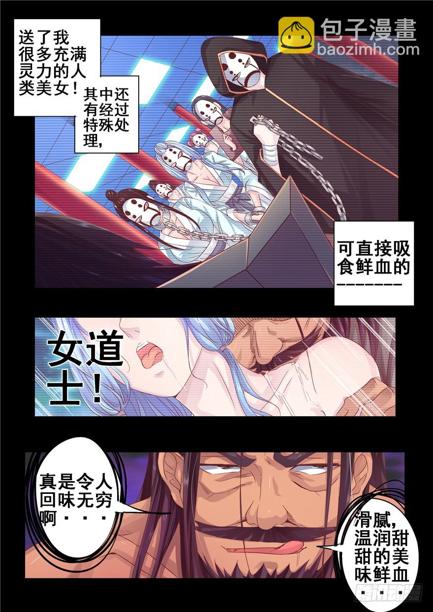 《演平乱志》一百二十一回 狼组起源 第11页