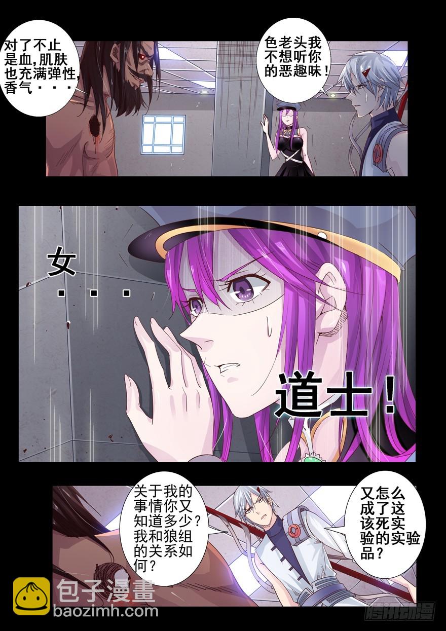 《演平乱志》一百二十一回 狼组起源 第12页