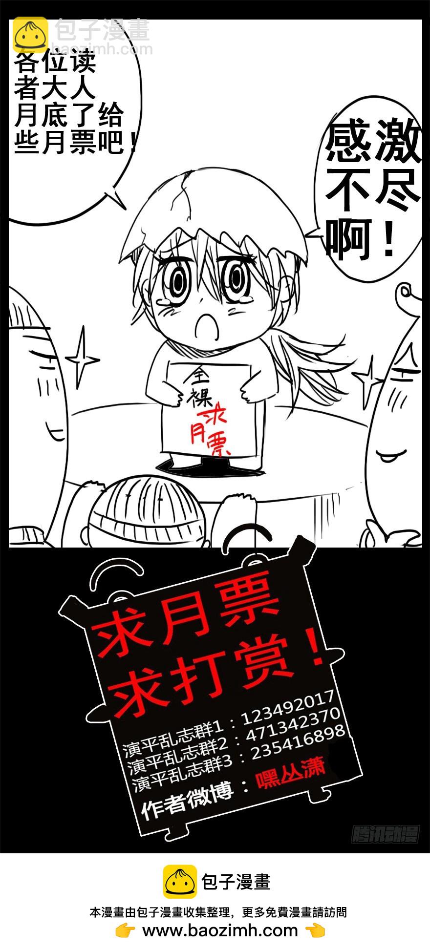《演平乱志》一百二十一回 狼组起源 第13页