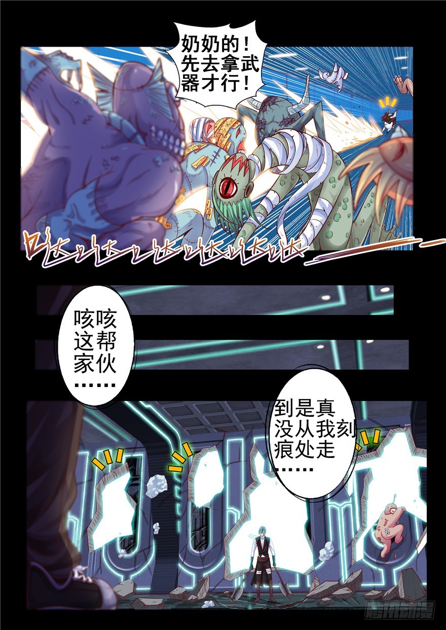 《演平乱志》一百二十一回 狼组起源 第3页
