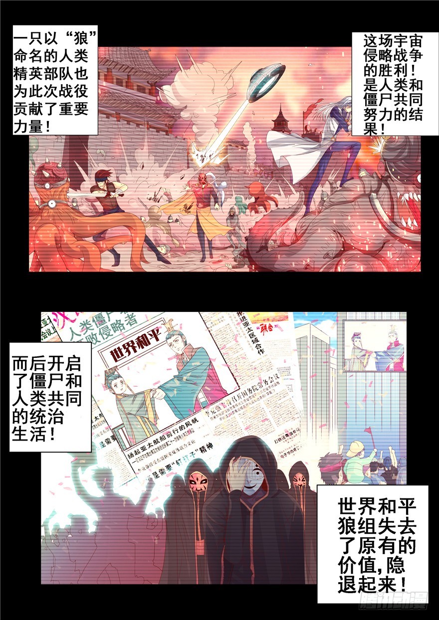 《演平乱志》一百二十一回 狼组起源 第6页