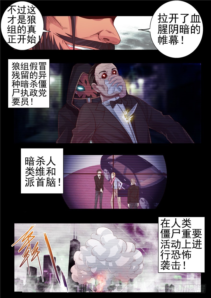 《演平乱志》一百二十一回 狼组起源 第7页