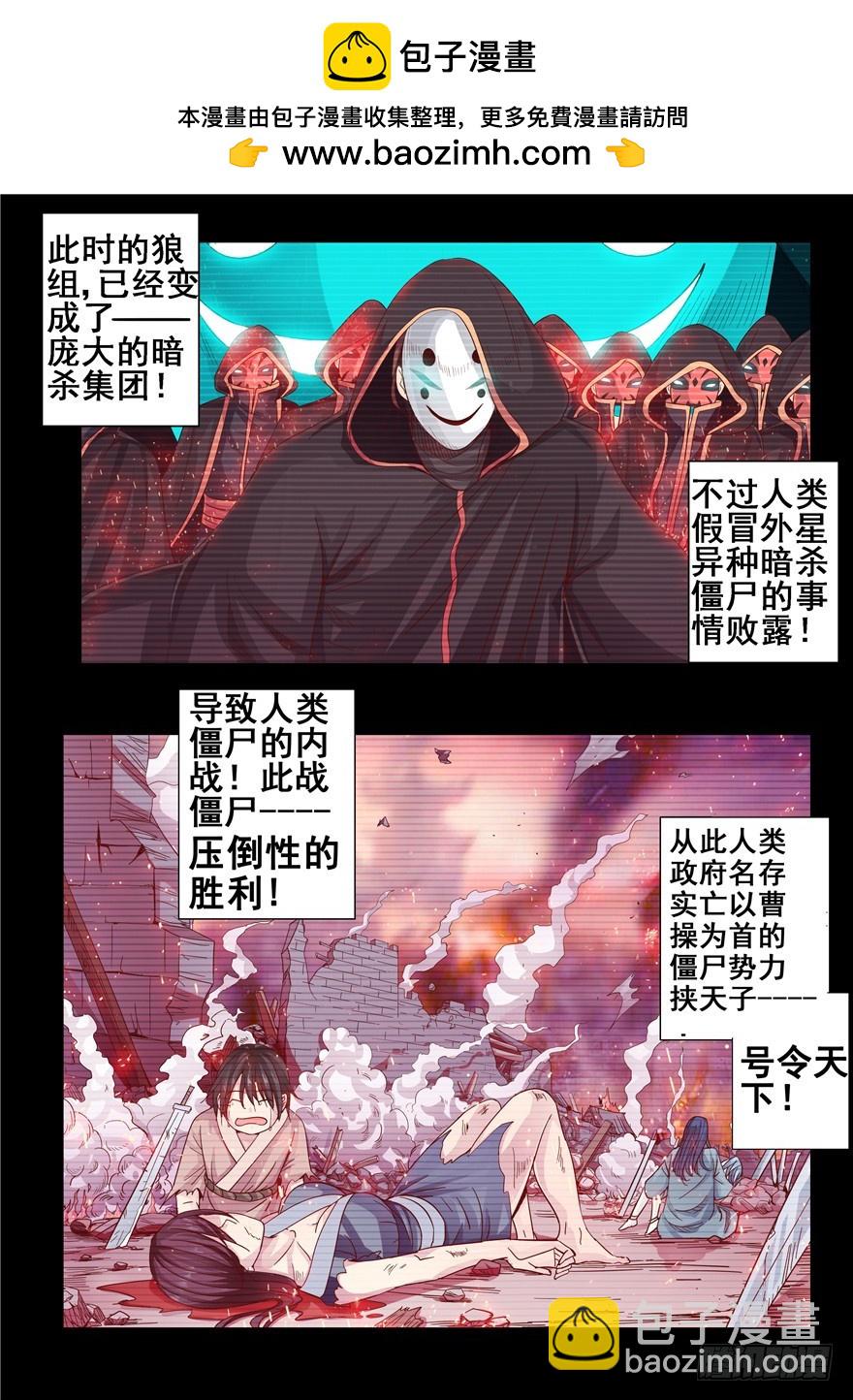 《演平乱志》一百二十一回 狼组起源 第8页