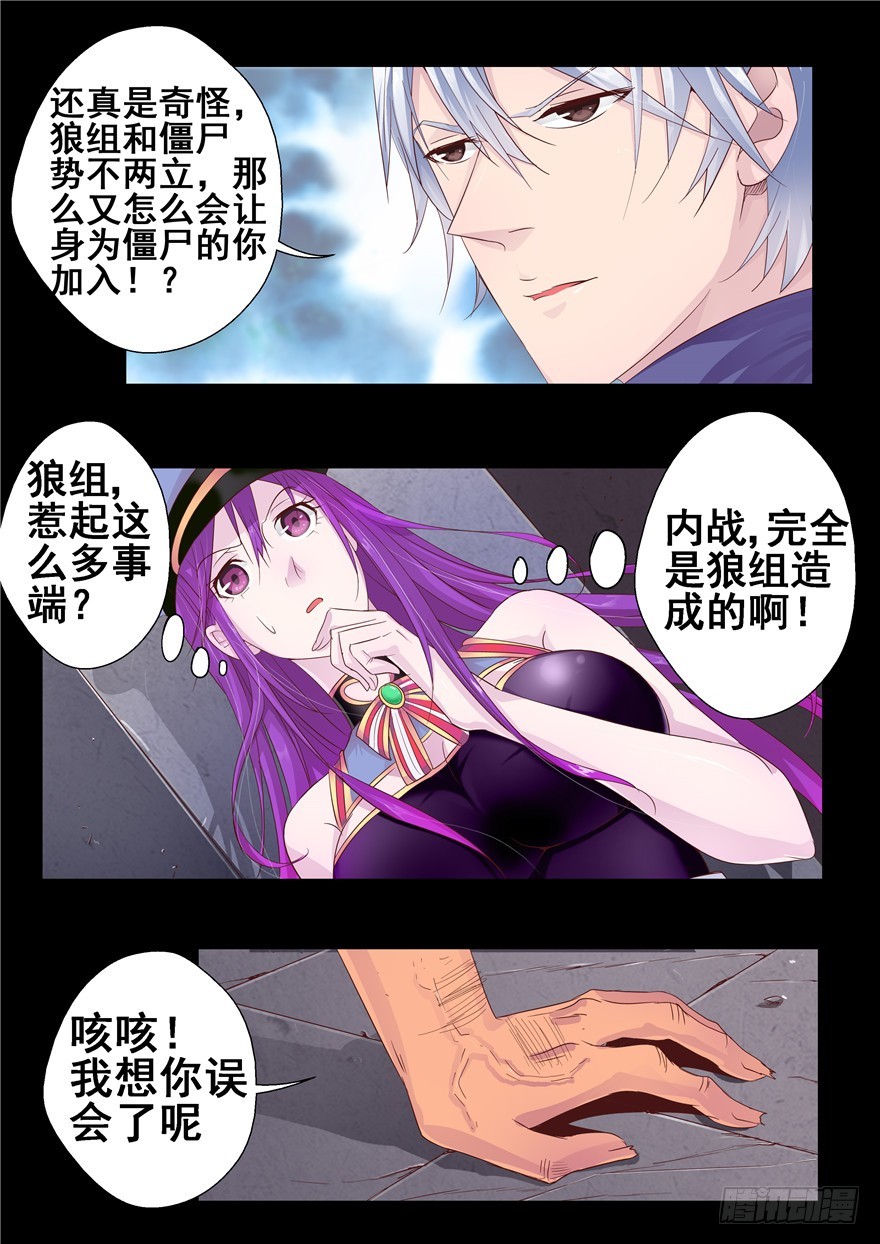 《演平乱志》一百二十一回 狼组起源 第9页
