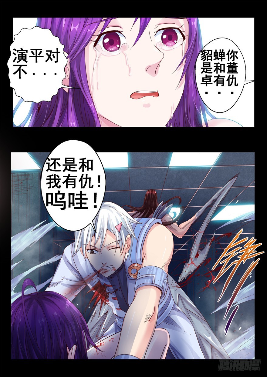 《演平乱志》一百二十四回 不成熟的想法 第11页