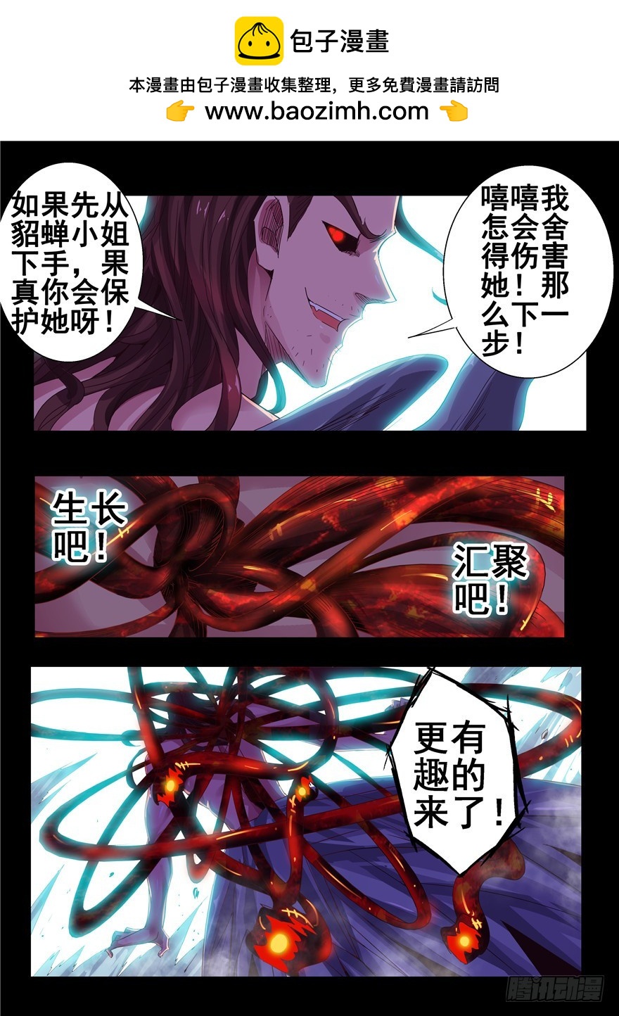 《演平乱志》一百二十四回 不成熟的想法 第12页