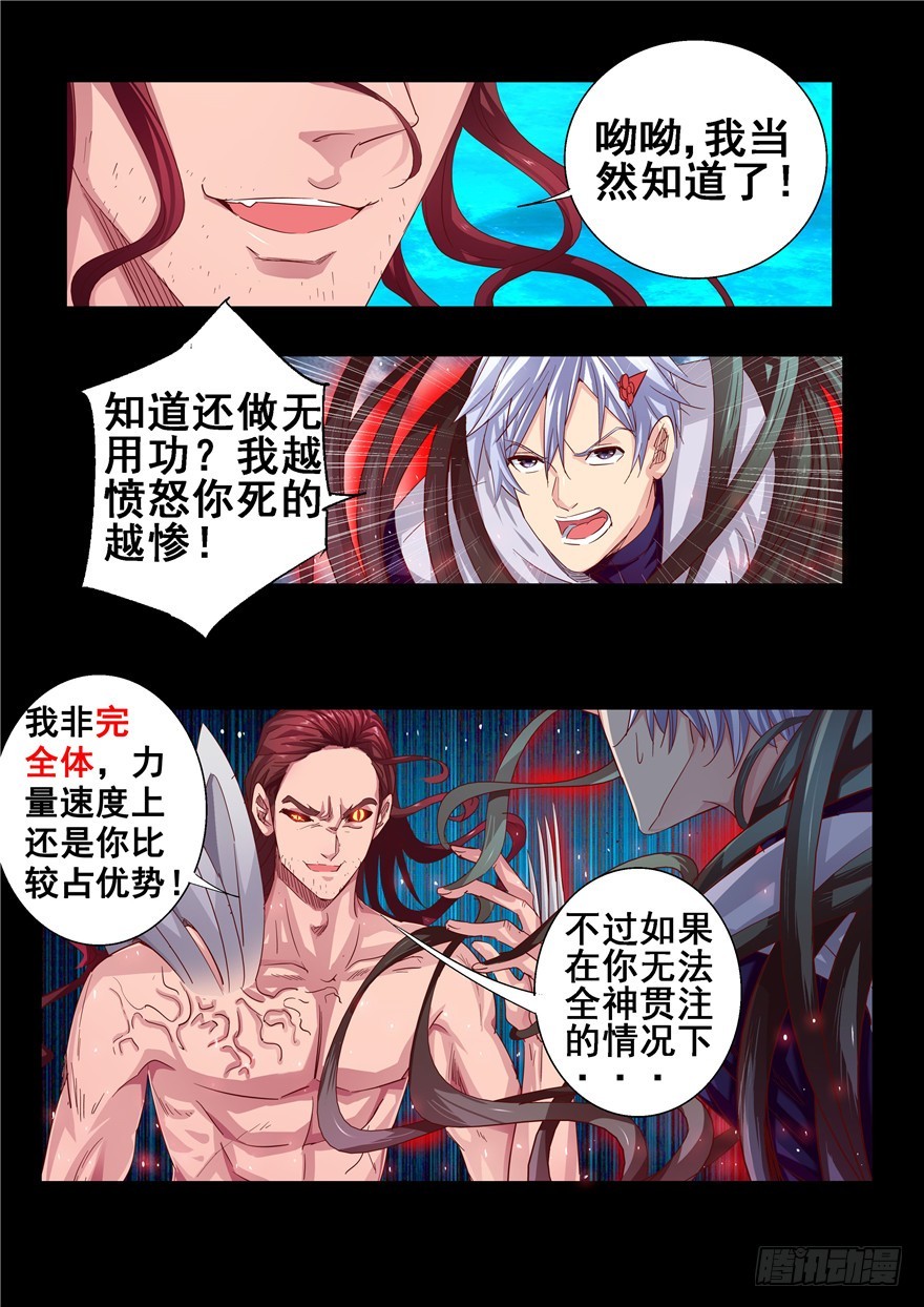 《演平乱志》一百二十四回 不成熟的想法 第3页