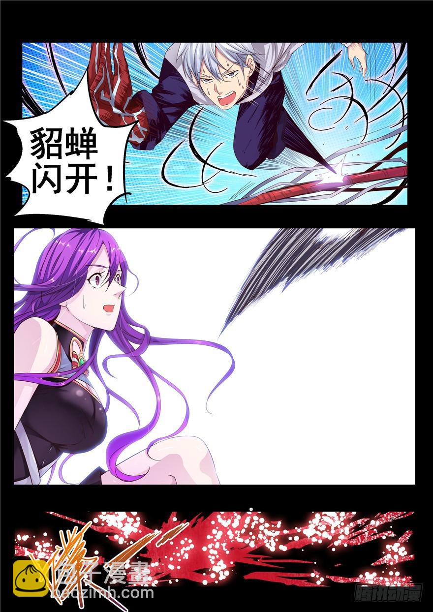 《演平乱志》一百二十四回 不成熟的想法 第6页