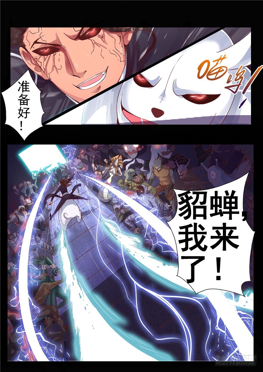 《演平乱志》一百二十四回 不成熟的想法 第9页