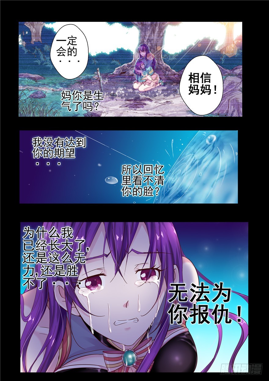 《演平乱志》一百二十三回 妈妈 第10页