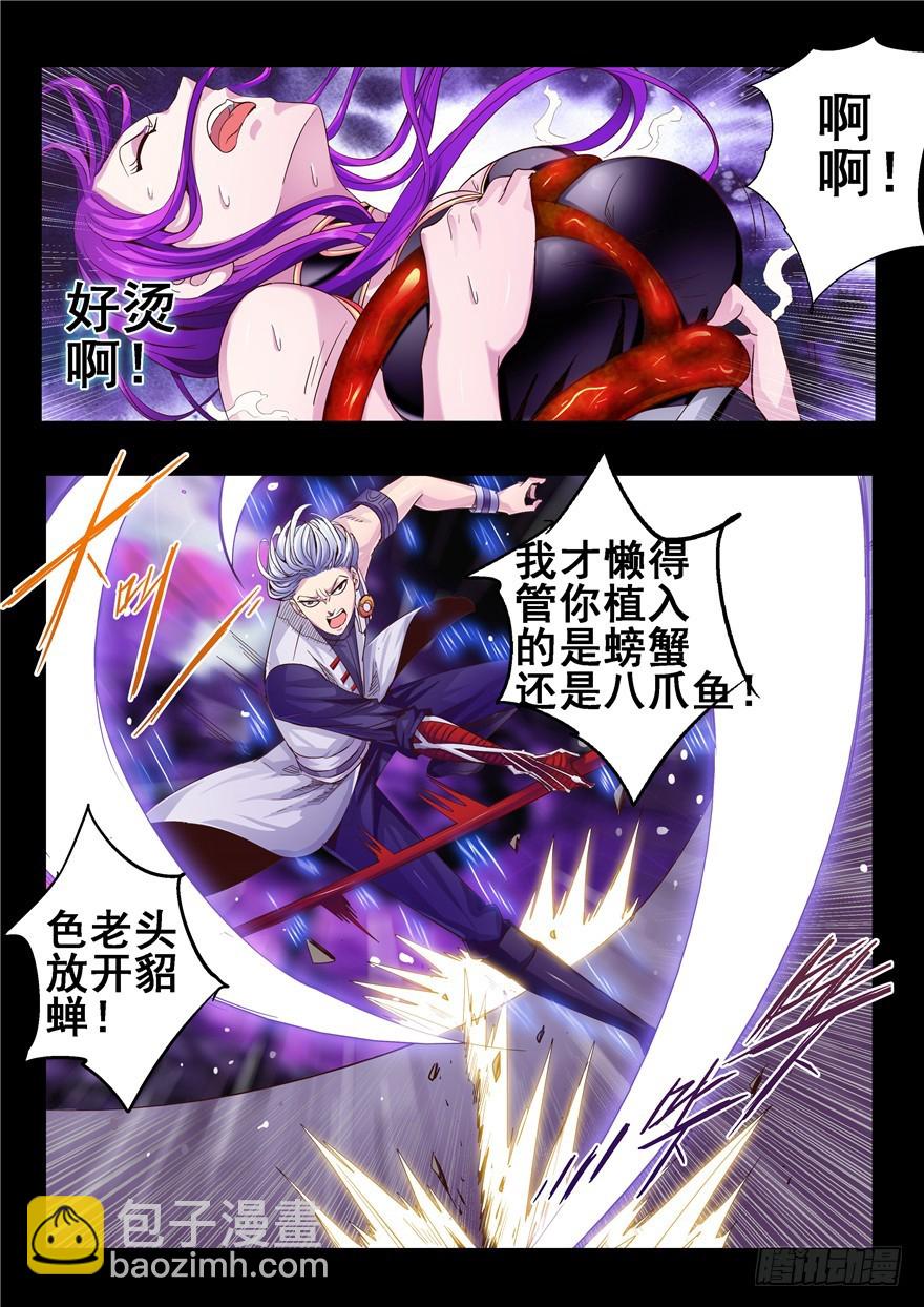 《演平乱志》一百二十三回 妈妈 第5页