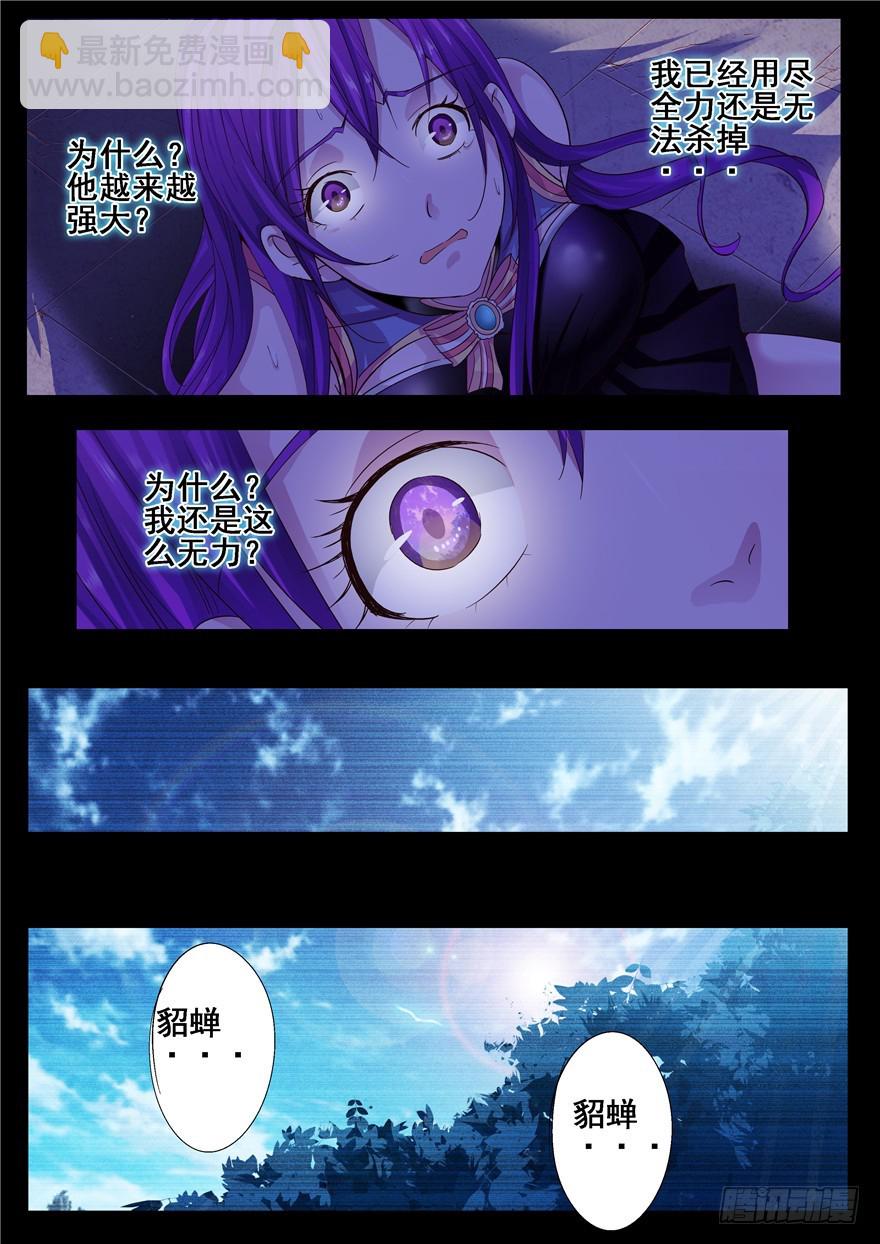 《演平乱志》一百二十三回 妈妈 第8页
