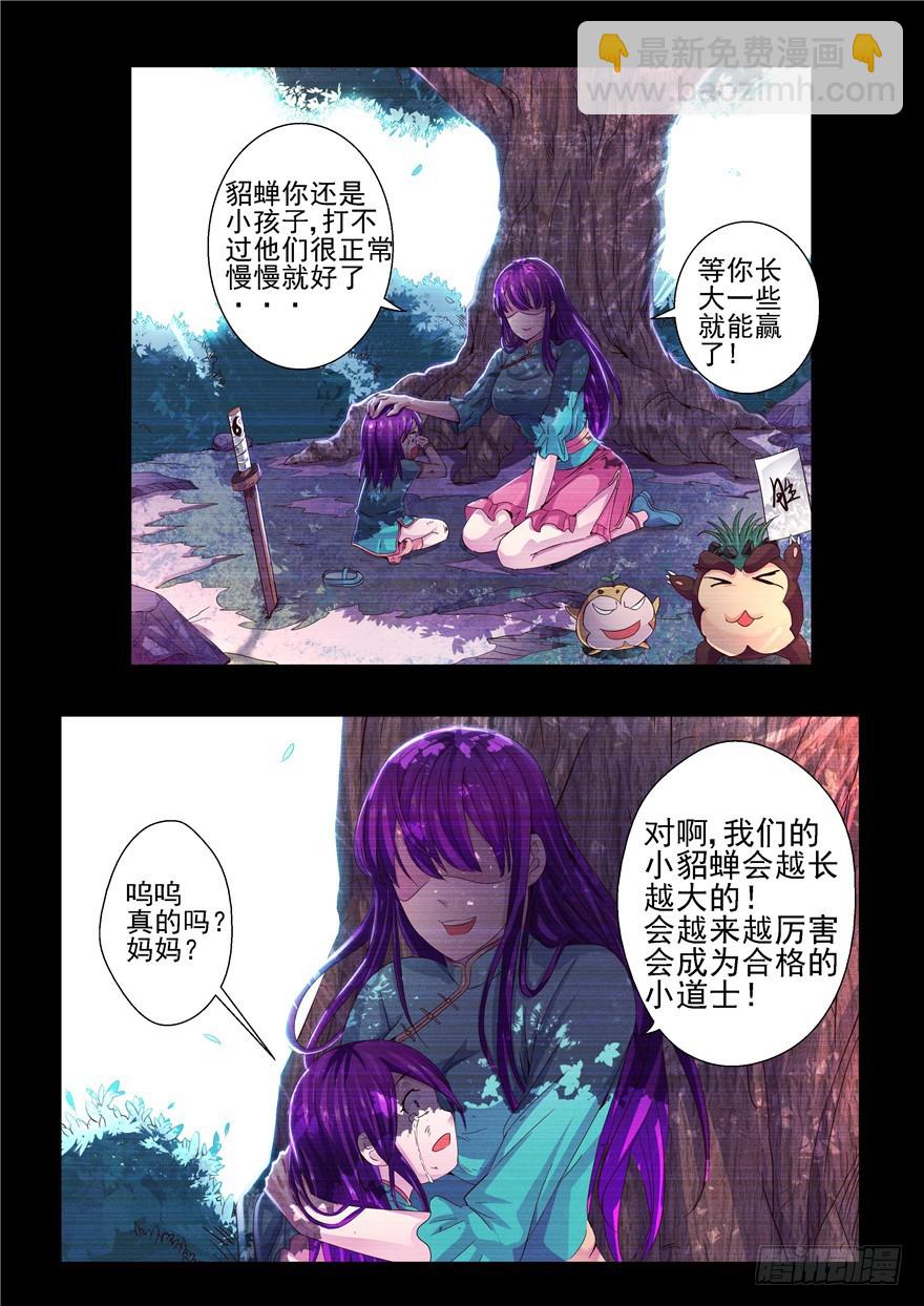 《演平乱志》一百二十三回 妈妈 第9页