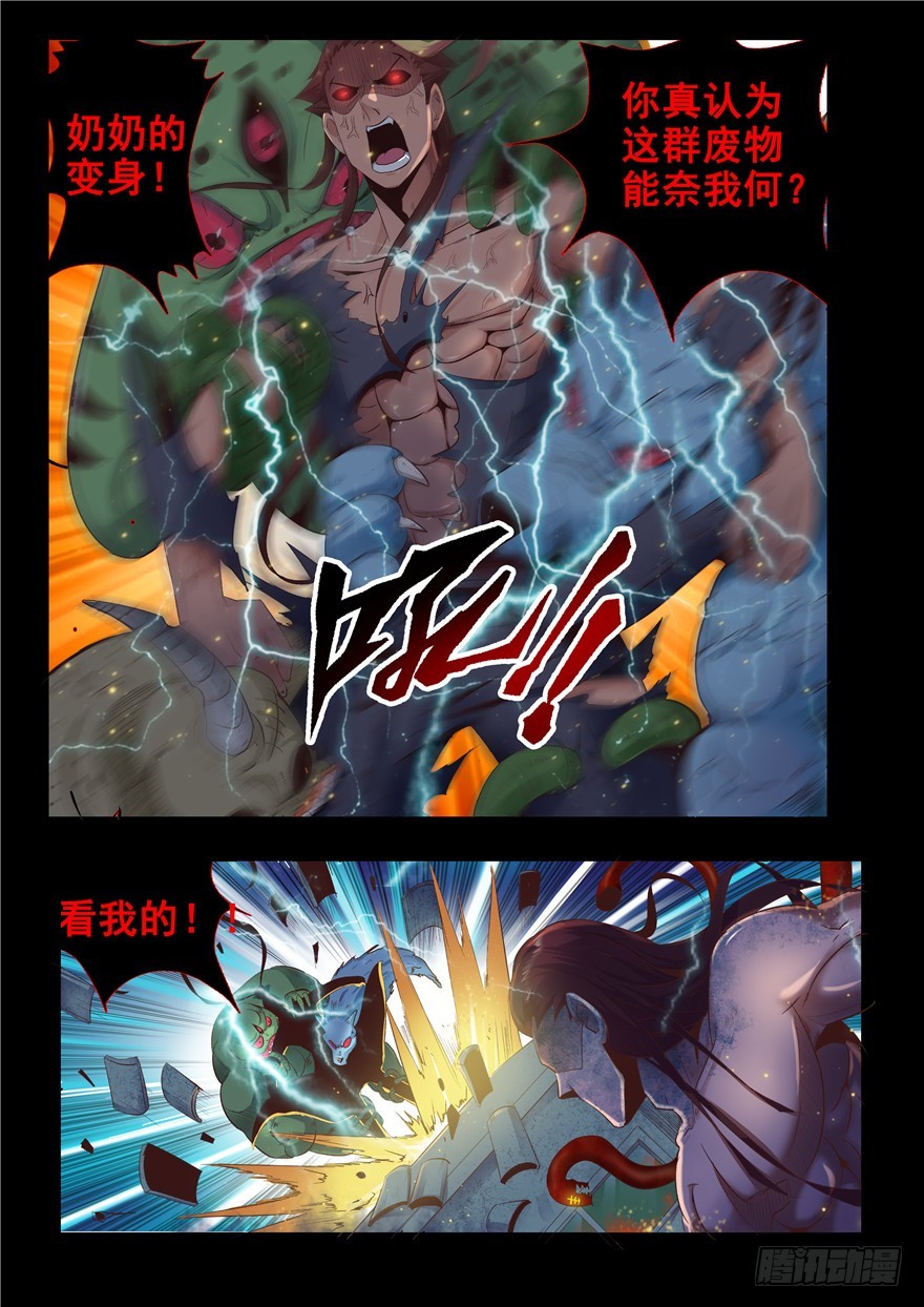 《演平乱志》128 地下 地狱之下 第12页