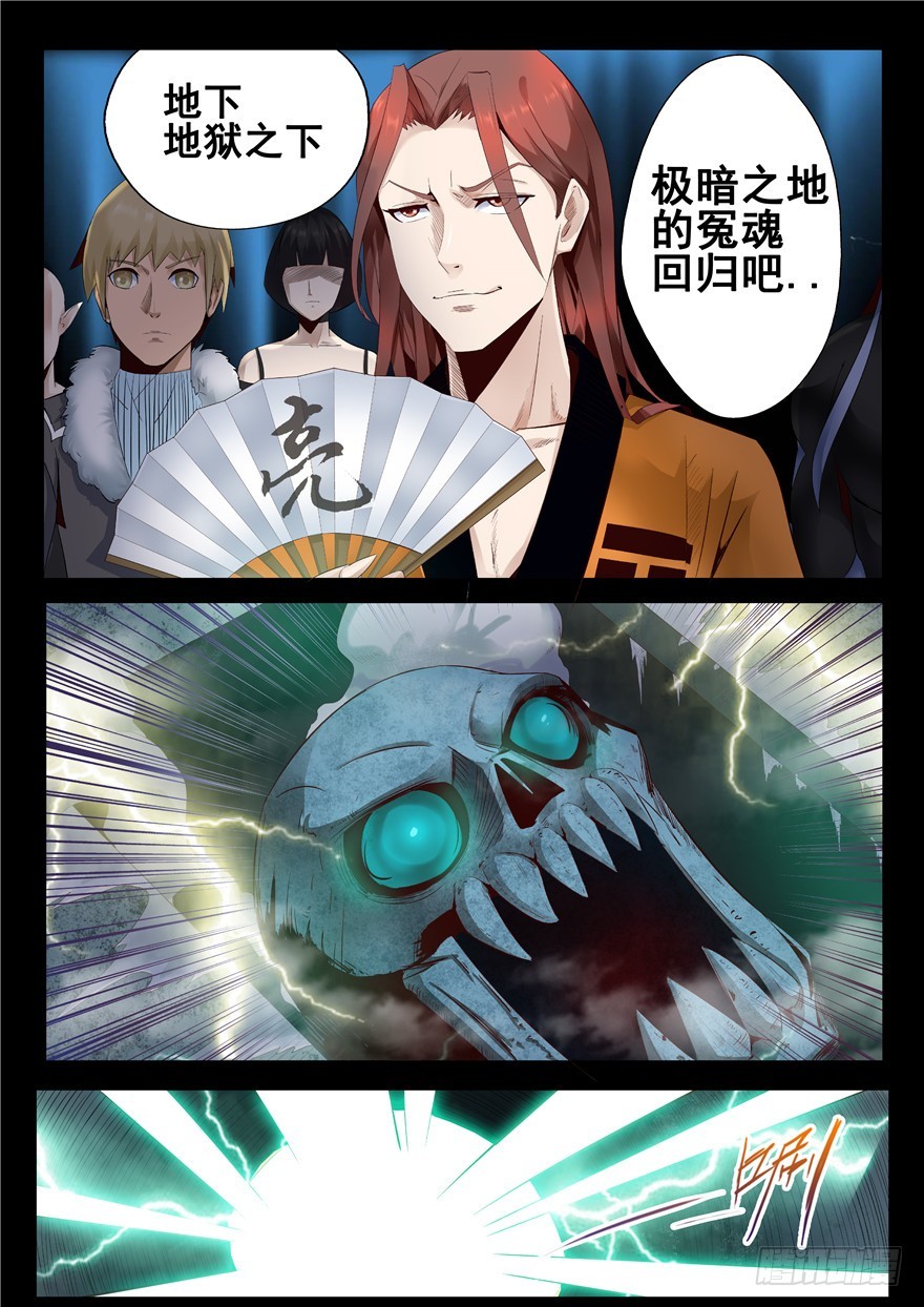 《演平乱志》128 地下 地狱之下 第5页