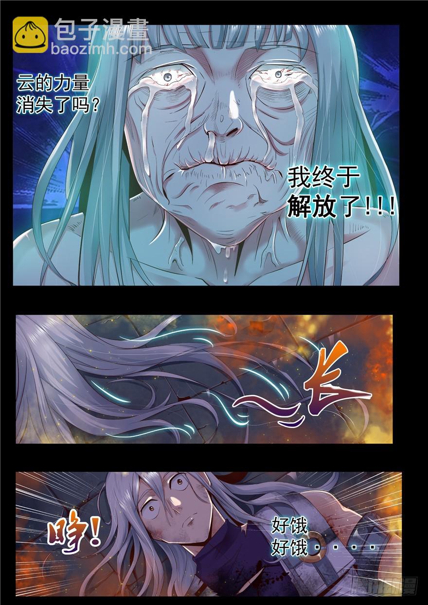 《演平乱志》128 地下 地狱之下 第9页