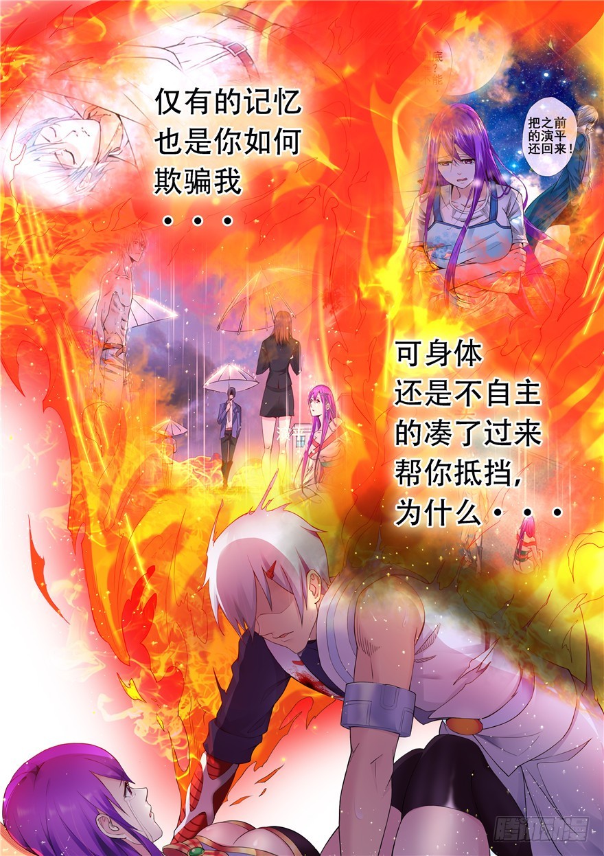 《演平乱志》125 扑火飞蛾 第10页