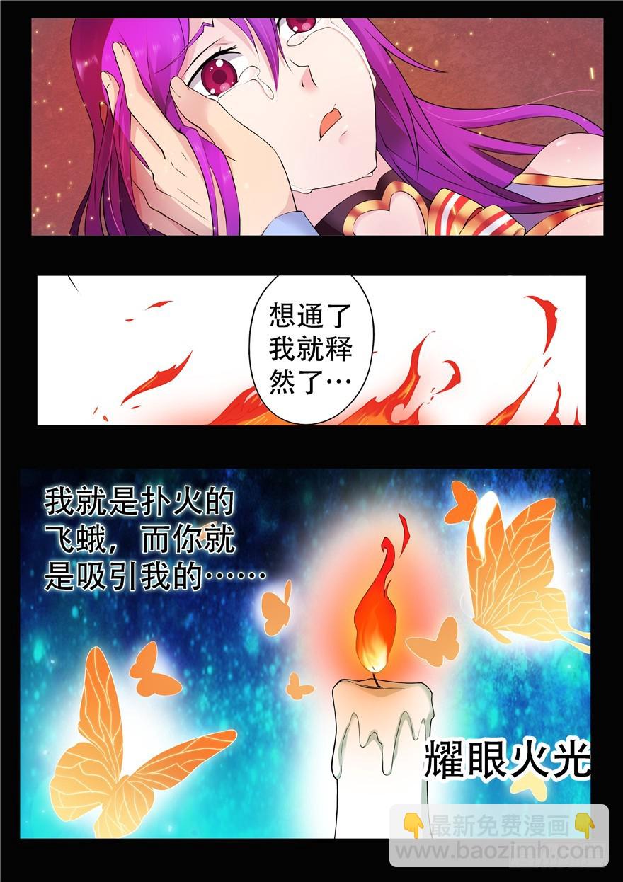 《演平乱志》125 扑火飞蛾 第11页