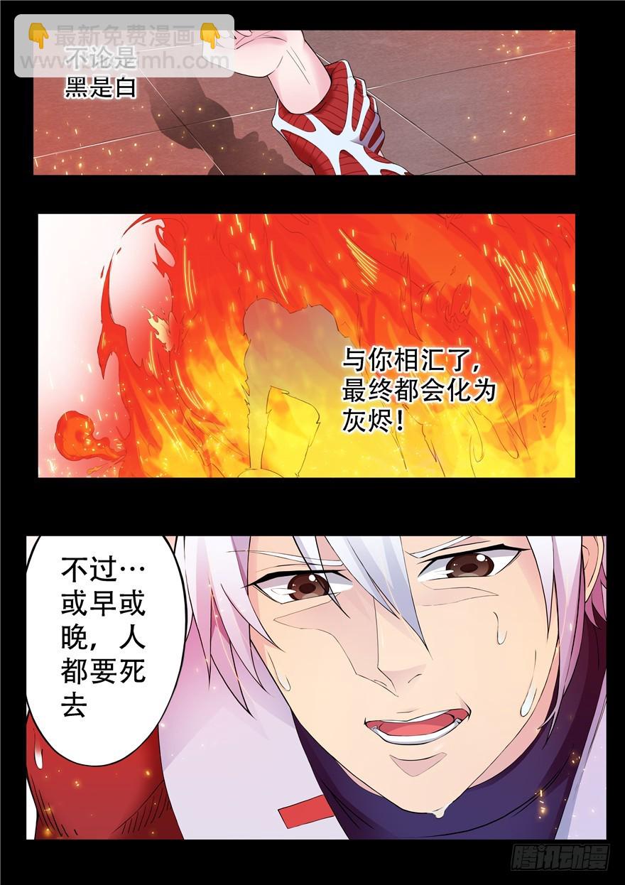 《演平乱志》125 扑火飞蛾 第12页