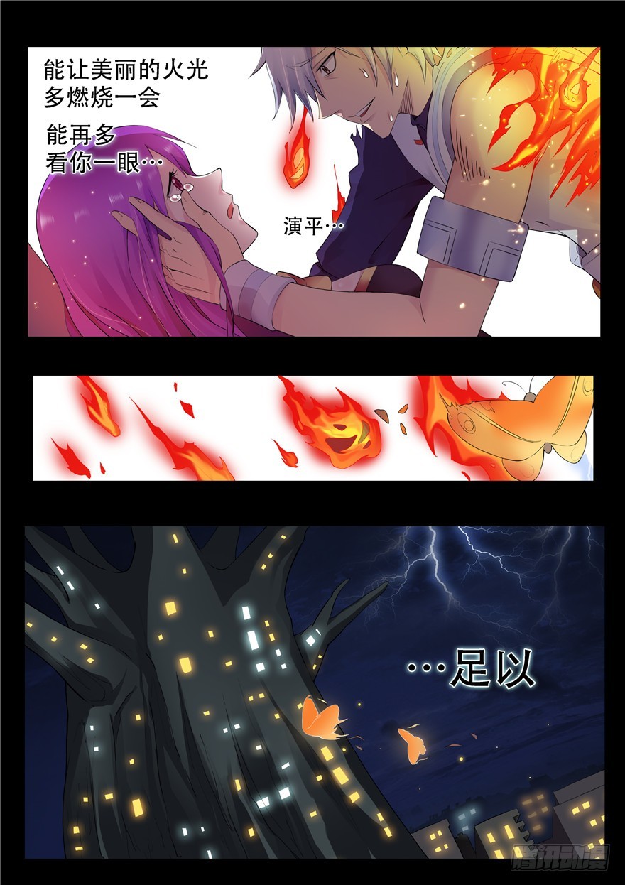 《演平乱志》125 扑火飞蛾 第13页