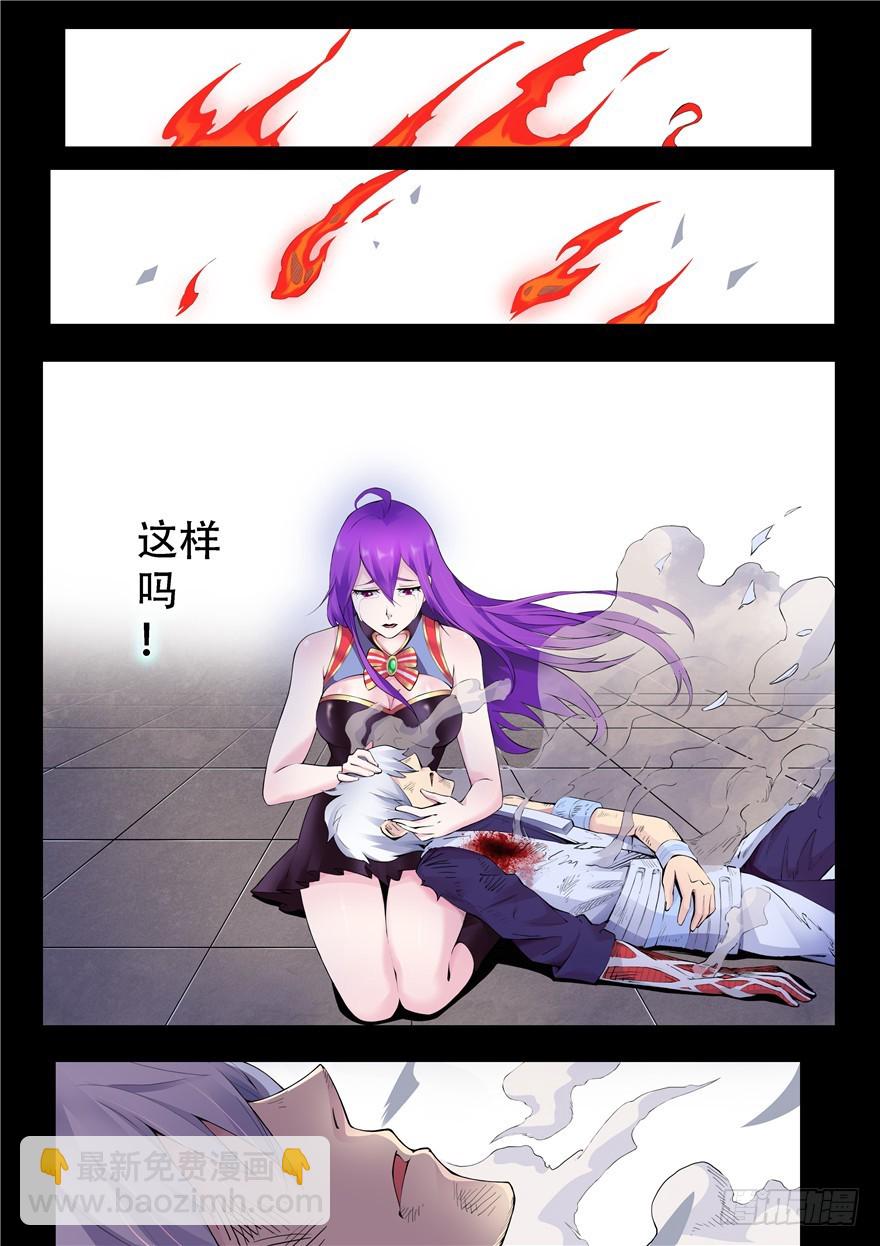 《演平乱志》125 扑火飞蛾 第14页