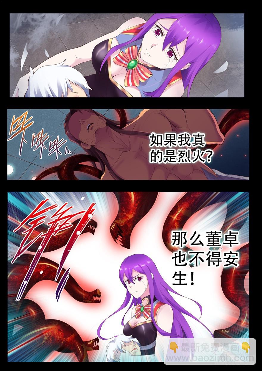 《演平乱志》125 扑火飞蛾 第15页