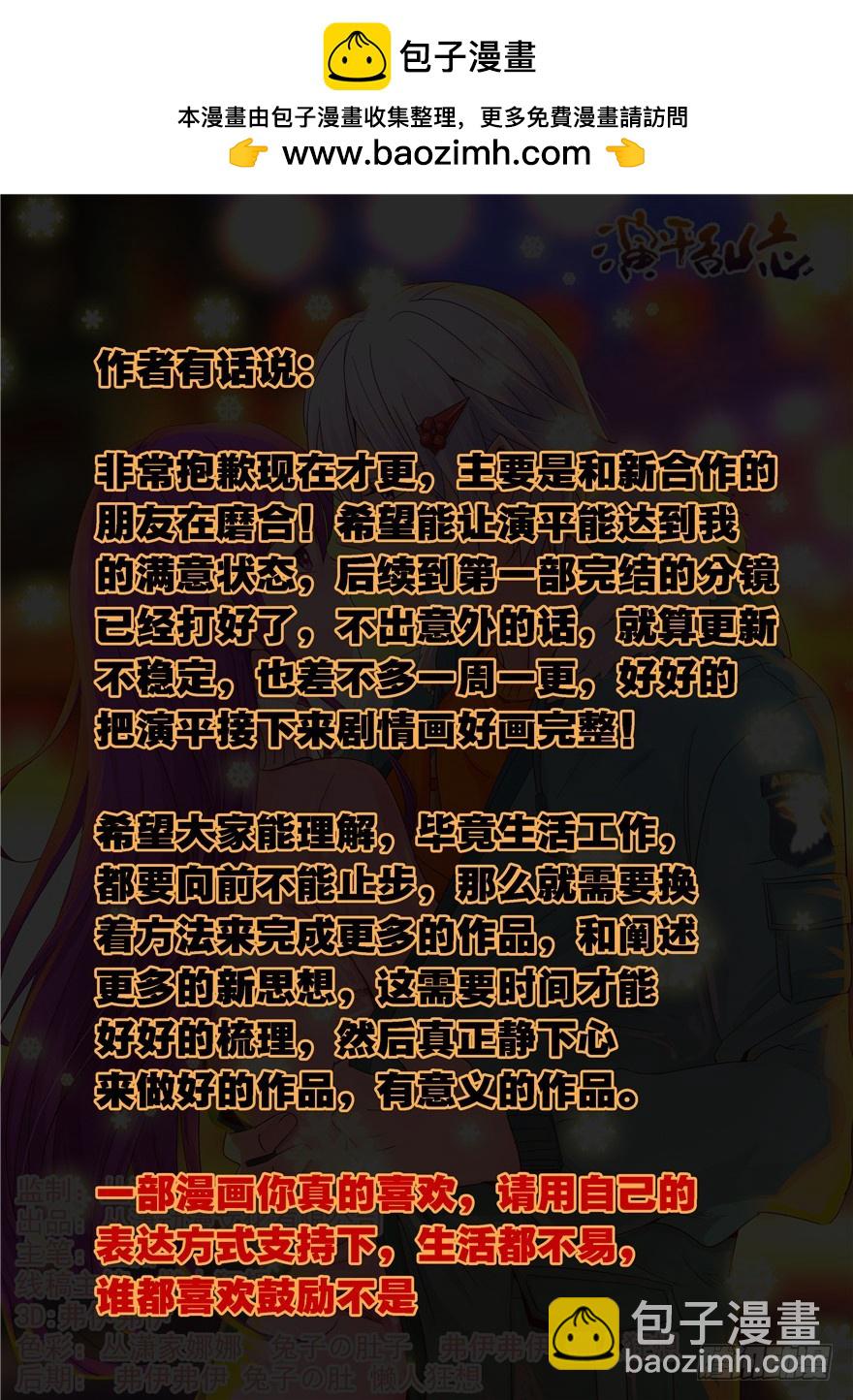 《演平乱志》125 扑火飞蛾 第16页