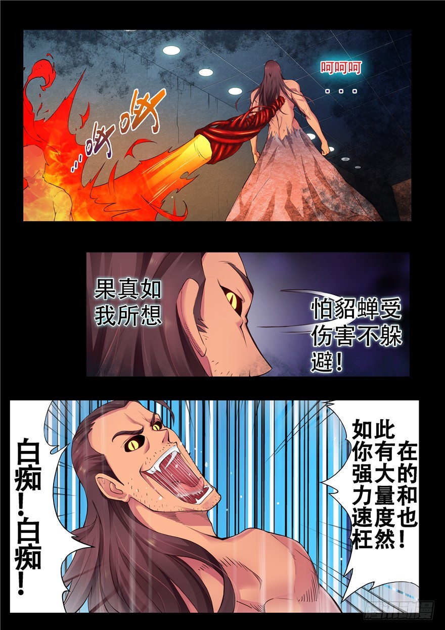 《演平乱志》125 扑火飞蛾 第5页