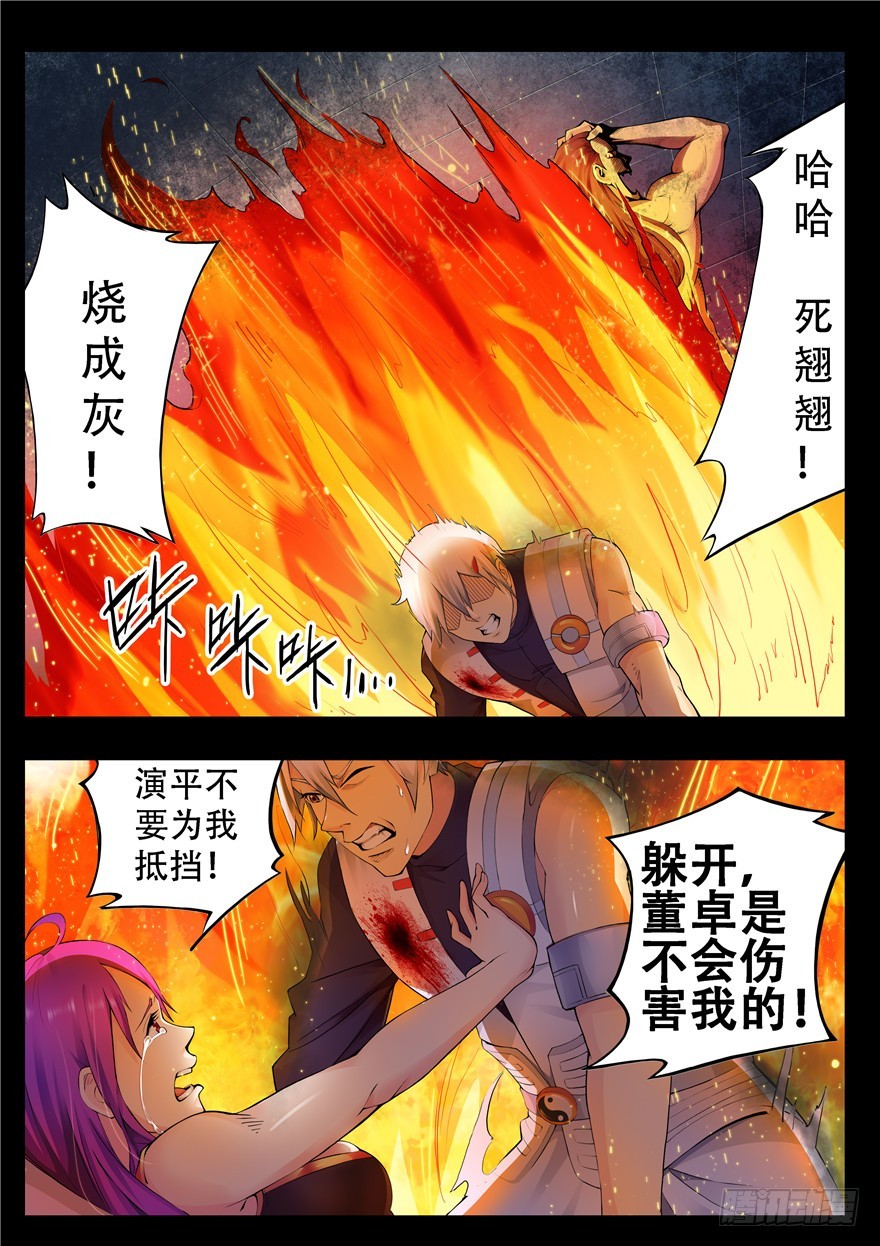 《演平乱志》125 扑火飞蛾 第6页