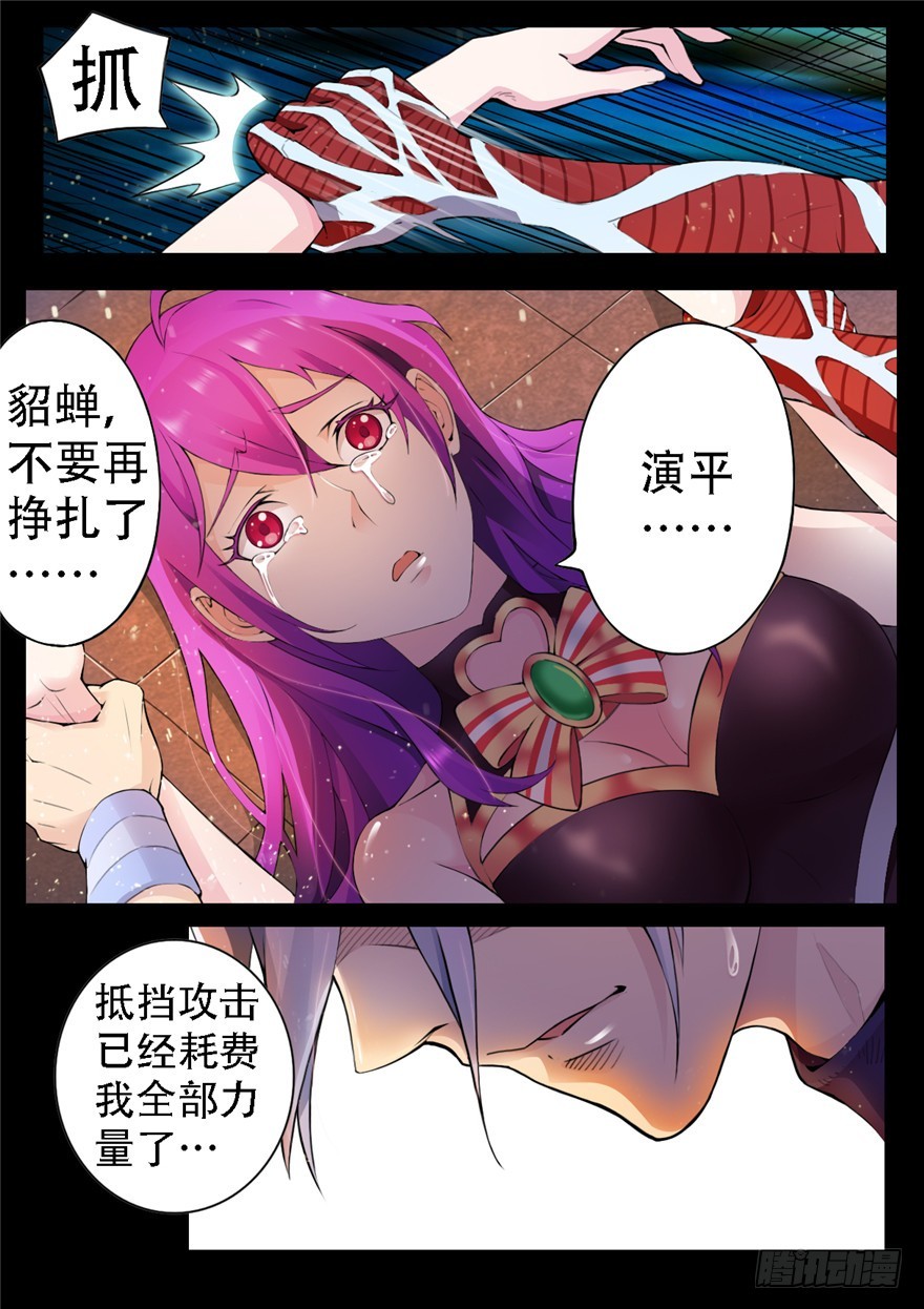《演平乱志》125 扑火飞蛾 第7页