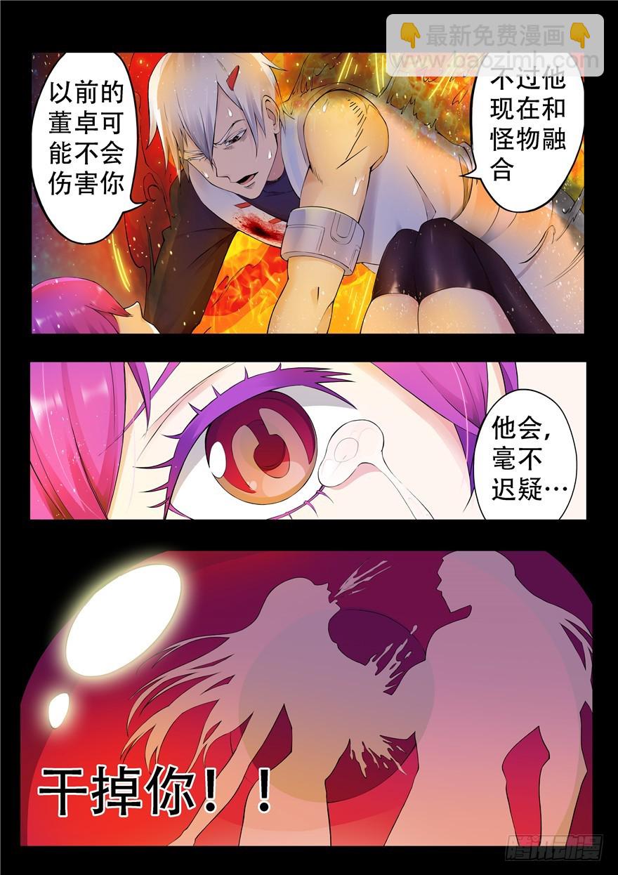 《演平乱志》125 扑火飞蛾 第8页