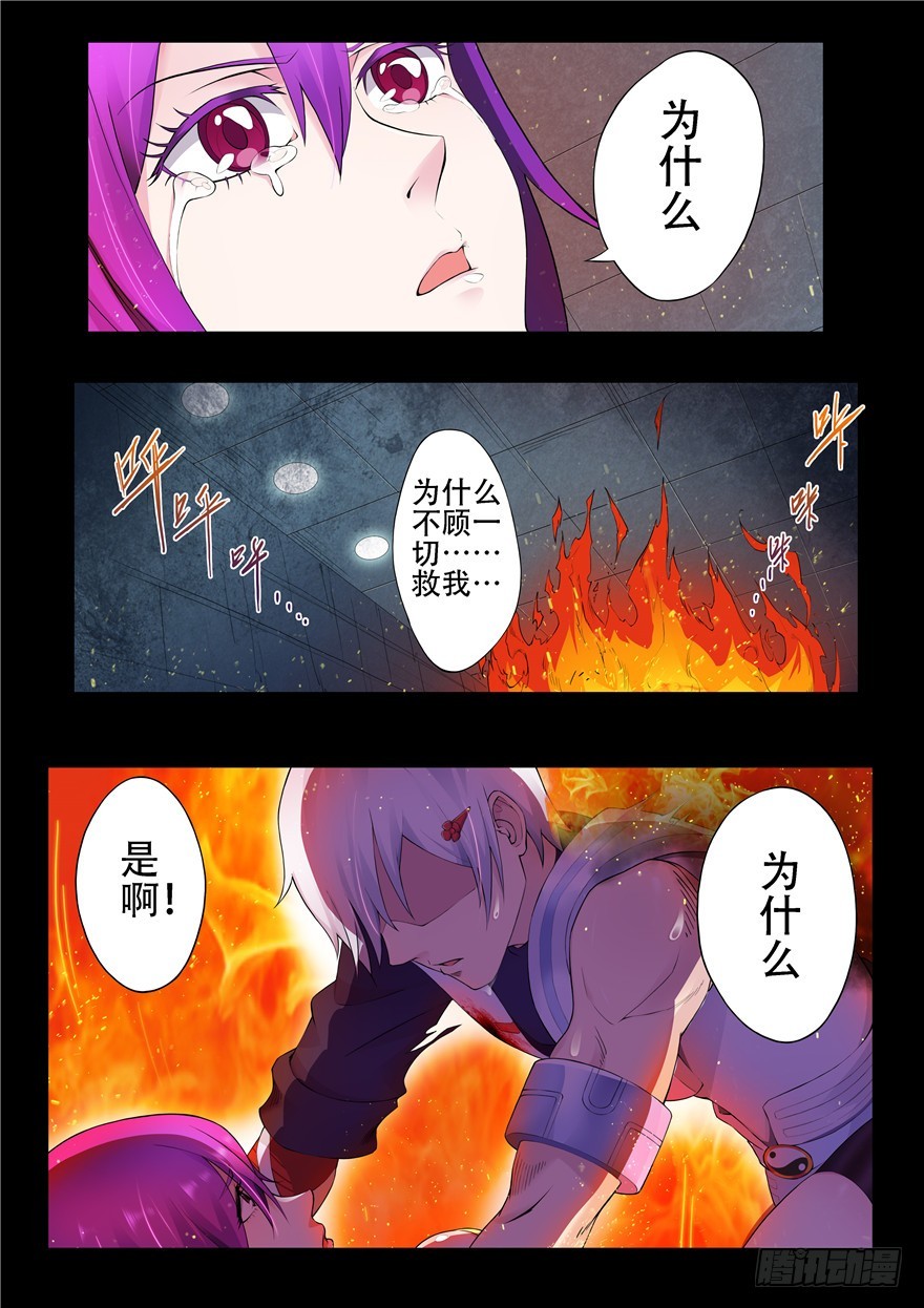 《演平乱志》125 扑火飞蛾 第9页