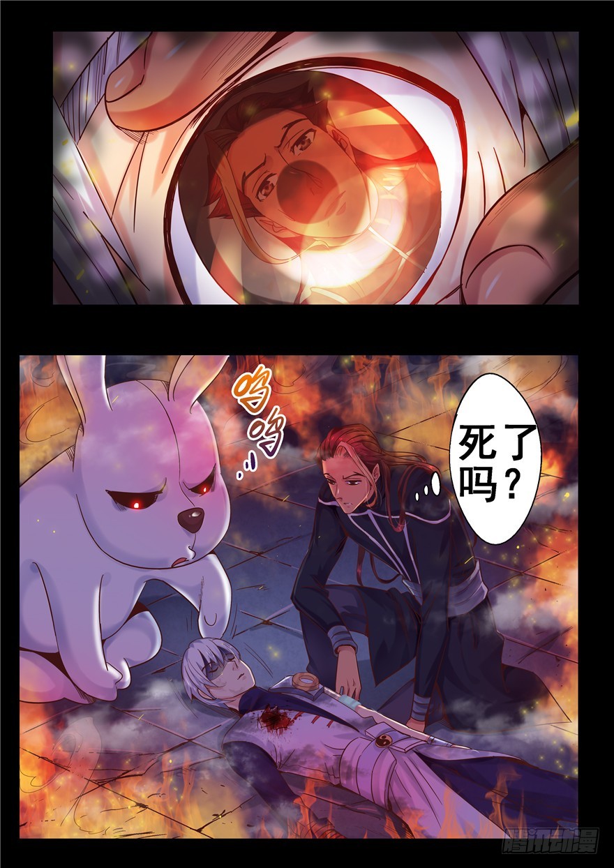 《演平乱志》126 毁灭之火 第11页