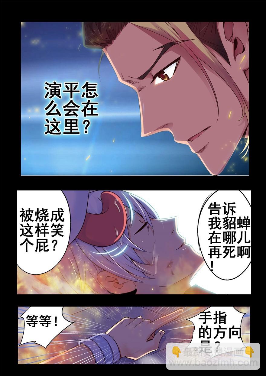 《演平乱志》126 毁灭之火 第12页